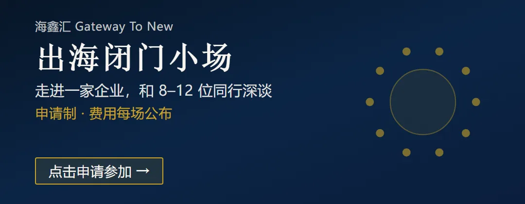 出海闭门小场横幅