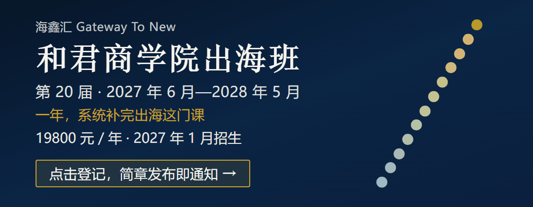 HeJun Going-Global Program banner