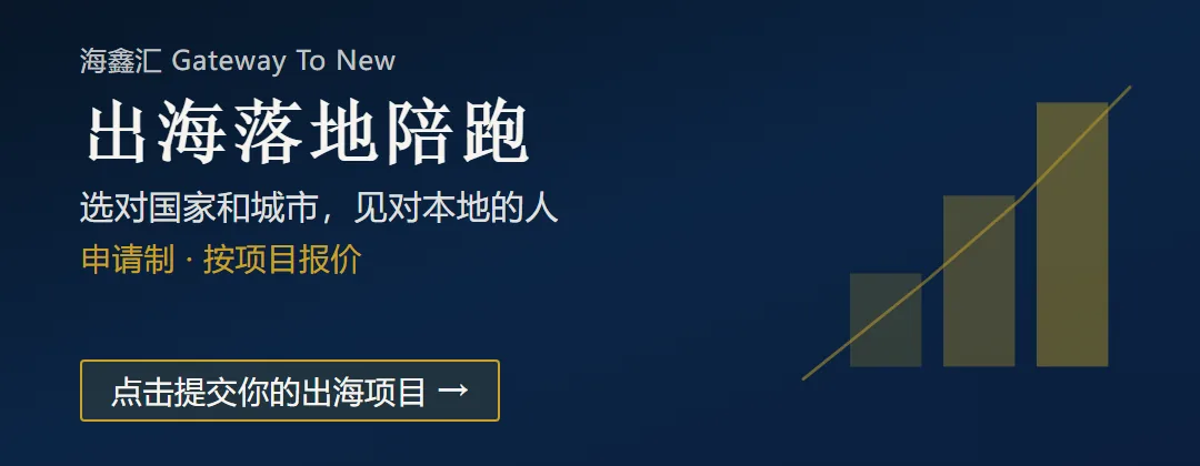 出海落地陪跑横幅