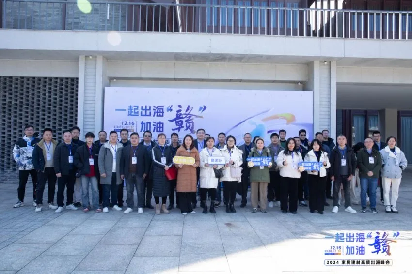 2024 家具建材高质出海峰会现场：董立鑫分享全球化增长趋势